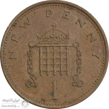 سکه 1 نیو پنی 1973 الیزابت دوم - EF45 - انگلستان