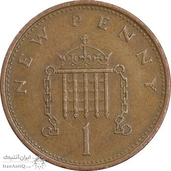 سکه 1 نیو پنی 1978 الیزابت دوم - EF45 - انگلستان