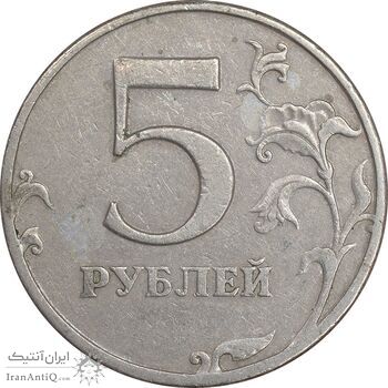 سکه 5 روبل 1997 فدراسیون روسیه - EF40 - روسیه