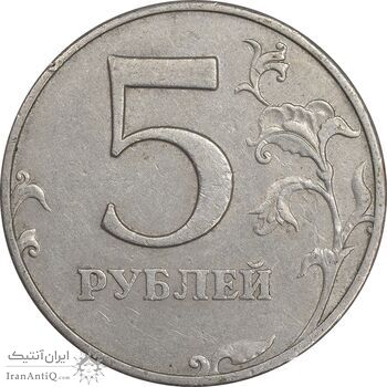 سکه 5 روبل 1997 فدراسیون روسیه - EF45 - روسیه