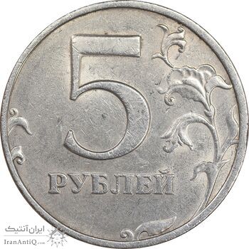 سکه 5 روبل 1998 فدراسیون روسیه - AU58 - روسیه