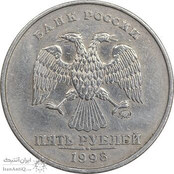سکه 5 روبل 1998 فدراسیون روسیه - EF45 - روسیه