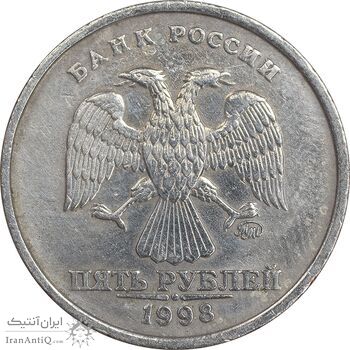 سکه 5 روبل 1998 فدراسیون روسیه - EF45 - روسیه