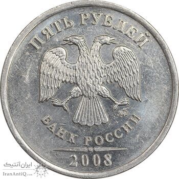سکه 5 روبل 2008 فدراسیون روسیه - AU58 - روسیه