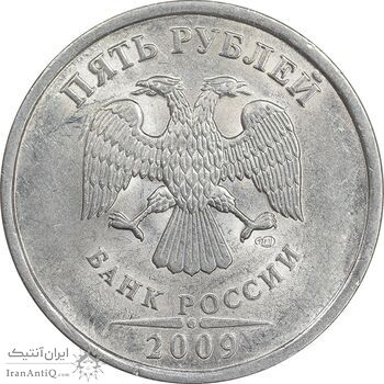 سکه 5 روبل 2009 فدراسیون روسیه - AU58 - روسیه