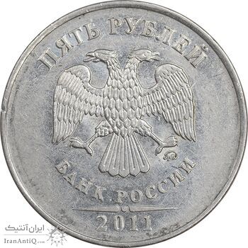 سکه 5 روبل 2011 فدراسیون روسیه - AU55 - روسیه