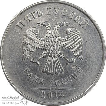 سکه 5 روبل 2014 فدراسیون روسیه - AU50 - روسیه