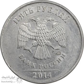 سکه 5 روبل 2014 فدراسیون روسیه - AU58 - روسیه
