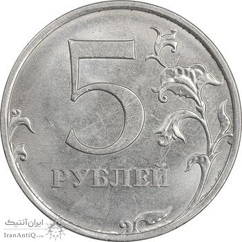 سکه 5 روبل 2018 فدراسیون روسیه - MS61 - روسیه