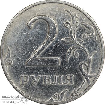 سکه 2 روبل 1997 فدراسیون روسیه - EF45 - روسیه