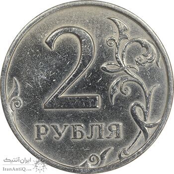 سکه 2 روبل 1997 فدراسیون روسیه - EF45 - روسیه