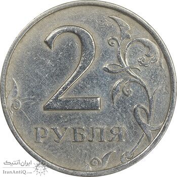 سکه 2 روبل 1998 فدراسیون روسیه - EF45 - روسیه