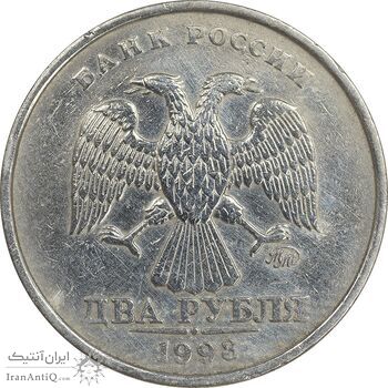 سکه 2 روبل 1998 فدراسیون روسیه - EF45 - روسیه
