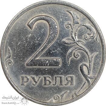 سکه 2 روبل 1998 فدراسیون روسیه - EF45 - روسیه