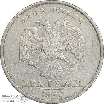 سکه 2 روبل 1998 فدراسیون روسیه - EF45 - روسیه