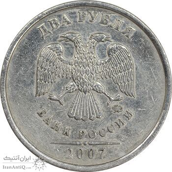 سکه 2 روبل 2007 فدراسیون روسیه - EF45 - روسیه سکه 2 روبل 2007 فدراسیون روسیه - EF45 - روسیه