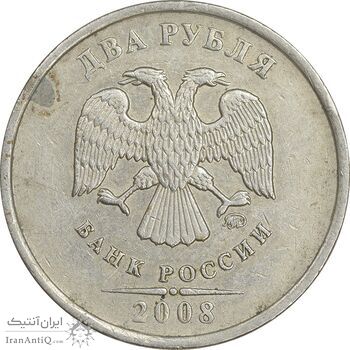 سکه 2 روبل 2008 فدراسیون روسیه - EF45 - روسیه