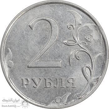 سکه 2 روبل 2013 فدراسیون روسیه - AU58 - روسیه