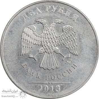 سکه 2 روبل 2013 فدراسیون روسیه - AU58 - روسیه