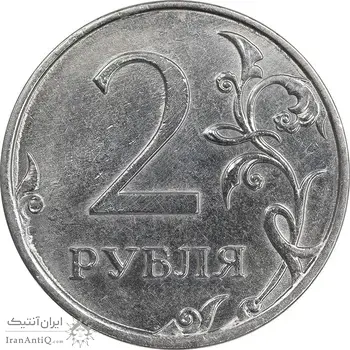 سکه 2 روبل 2013 فدراسیون روسیه - MS61 - روسیه