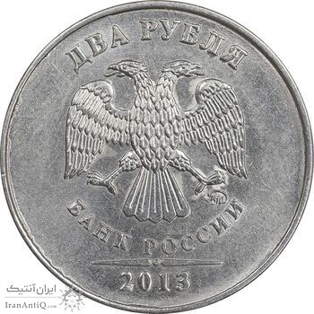 سکه 2 روبل 2013 فدراسیون روسیه - MS61 - روسیه