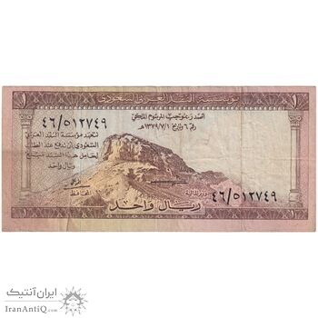 اسکناس 1 ریال 1379 سعود بن عبدالعزیز - تک - EF - عربستان سعودی