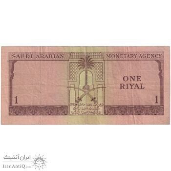 اسکناس 1 ریال 1379 سعود بن عبدالعزیز - تک - EF - عربستان سعودی