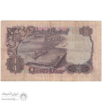 اسکناس 1/4 دینار 1968 صباح سالم الصباح - تک - VF - کویت