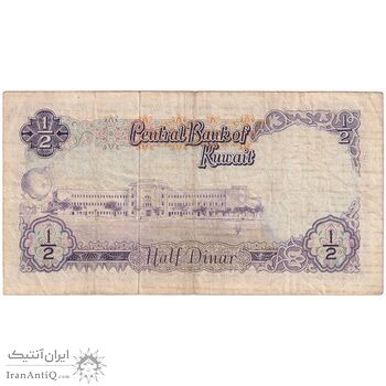 اسکناس 1/2 دینار 1968 صباح سالم الصباح - تک - VF - کویت
