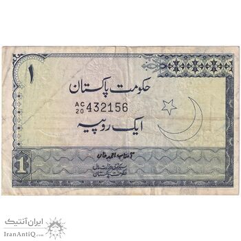 اسکناس 1 روپیه بدون تاریخ(1977-1979) جمهوری اسلامی - امضای آفتاب احمد خان - تک - VF - پاکستان