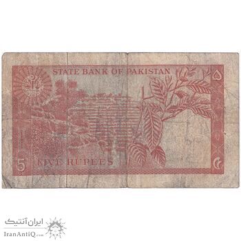 اسکناس 5 روپیه بدون تاریخ (1972-1975) جمهوری اسلامی - F - پاکستان