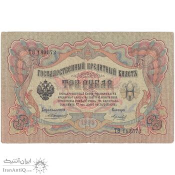 اسکناس 3 روبل 1905 نیکلای دوم - تک - VF - روسیه