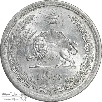 سکه 2 ریال 1312 - MS63 - رضا شاه
