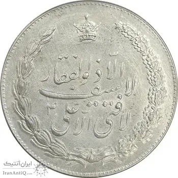 مدال نقره نوروز 1335 - لافتی الا علی - AU58 - محمد رضا شاه