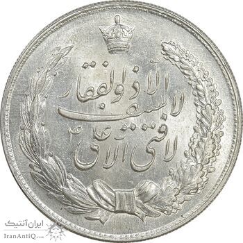 مدال نقره نوروز 1336 - لافتی الا علی - MS63 - محمد رضا شاه