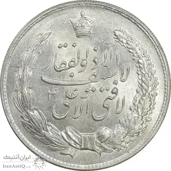 مدال نقره نوروز 1336 - لافتی الا علی - MS63 - محمد رضا شاه