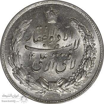 مدال نقره نوروز 1336 - لافتی الا علی - MS63 - محمد رضا شاه