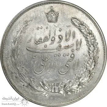 مدال نقره نوروز 1338 - شاه تک - AU55 - محمد رضا شاه