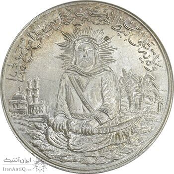 مدال یادبود امام علی (ع) سایز بزرگ - متفاوت - MS64 - محمد رضا شاه
