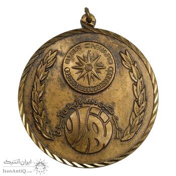 مدال پنجمین دوره مسابقات قهرمانی کارگران کشور 1353 - بازی های آسیایی - AU - محمد رضا شاه