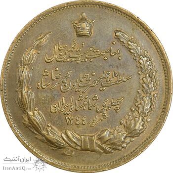 مدال برنز بیست و پنجمین سال سلطنت 1344 - VF35 - محمدرضا شاه مدال برنز بیست و پنجمین سال سلطنت 1344 - VF35 - محمدرضا شاه