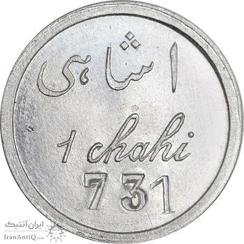 ژتون 1 شاهی مهمانخانه چهارباغ 1301 - UNC - محمد رضا شاه ژتون 1 شاهی مهمانخانه چهارباغ 1301 - UNC - محمد رضا شاه