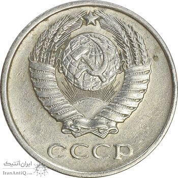 سکه 10 کوپک 1979 اتحاد جماهیر شوروی - EF45 - روسیه