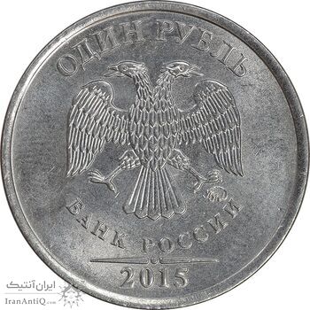 سکه 1 روبل 2015 فدراسیون روسیه - MS62 - روسیه