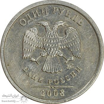 سکه 1 روبل 2008 فدراسیون روسیه - AU55 - روسیه سکه 1 روبل 2008 فدراسیون روسیه - AU55 - روسیه