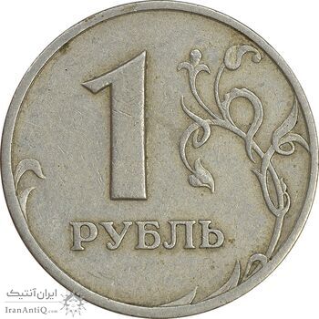 سکه 1 روبل 2005 فدراسیون روسیه - EF40 - روسیه