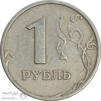 سکه 1 روبل 1997 فدراسیون روسیه - EF40 - روسیه