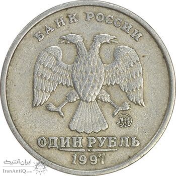سکه 1 روبل 1997 فدراسیون روسیه - EF40 - روسیه