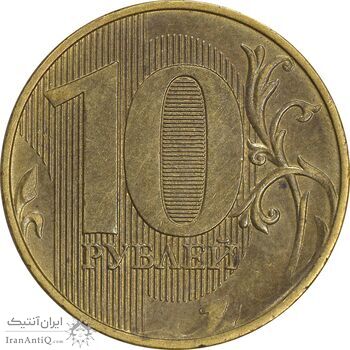 سکه 10 روبل 2018 فدراسیون روسیه - AU55 - روسیه