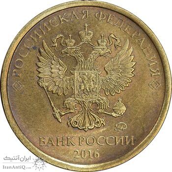 سکه 10 روبل 2016 فدراسیون روسیه - MS61 - روسیه